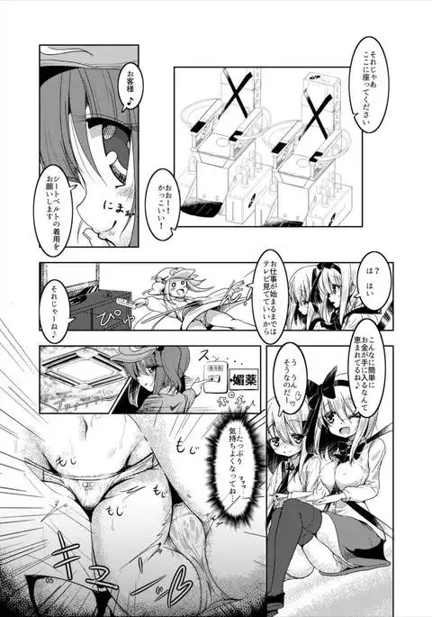 Youmu to Shiofuki! 1 Youmu to Rumia Hen