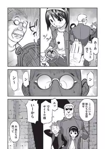 Ima doko ni nani ga haitte iru ka itte mi nasai!