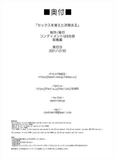 Sekkusu wo Oboeta Jiki Jouou