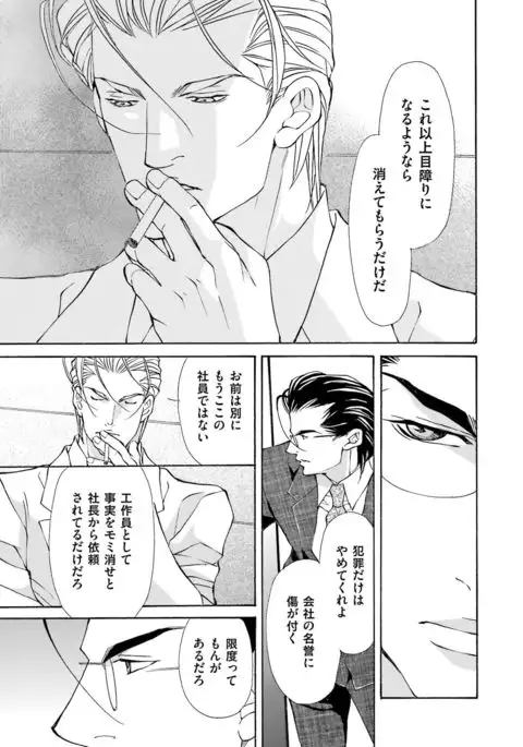 Kemono wa Kouketsu na Egoist