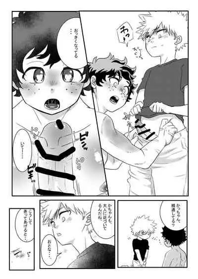 [Thunder pants (Oroka)] Houkago wa osananajimi to (Boku no Hero Academia)