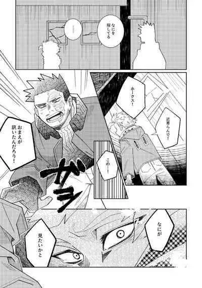 Kagami no Naka wa Ai Mamire