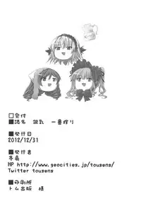 (C83) [Tousen Soudou (Tousen)] Ginnyuu Ichiban Shibori (Rozen Maiden)