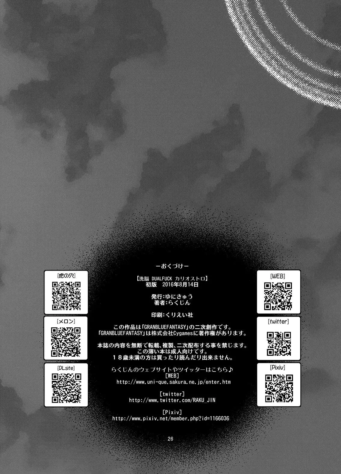 Sennou DUALFUCK Cagliostro