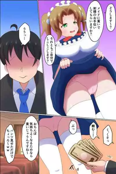 Meido ni mitsuide make-jiru morashite kudasai