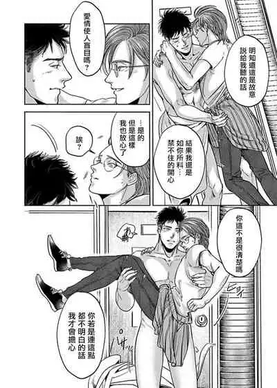 [Nishimoto Rou] Kono Senaka ni Tsume o Tatete | 于背上所立爪痕 Ch. 1-5 [Chinese] [拾荒者汉化组]