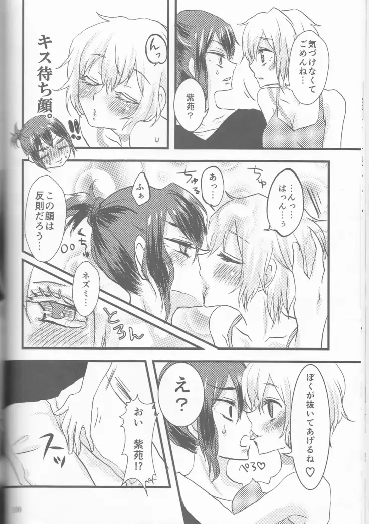 Kimi no koto o motto shiritai