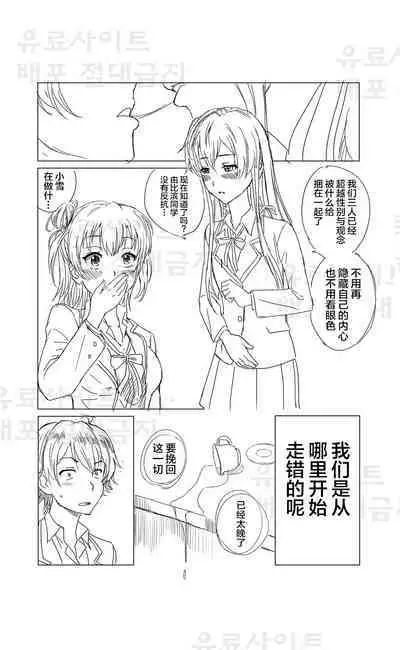 Yahari Ore no Seishun Love Come wa Honto ni Machigatteiru. 3