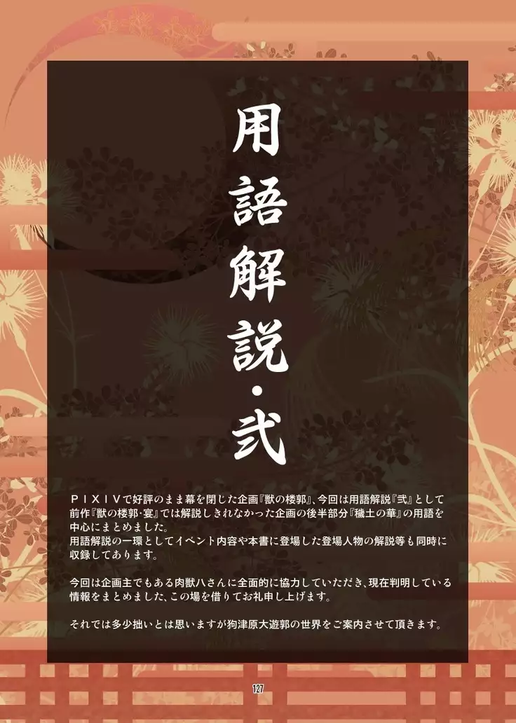 Kemono no Roukaku Matsuri