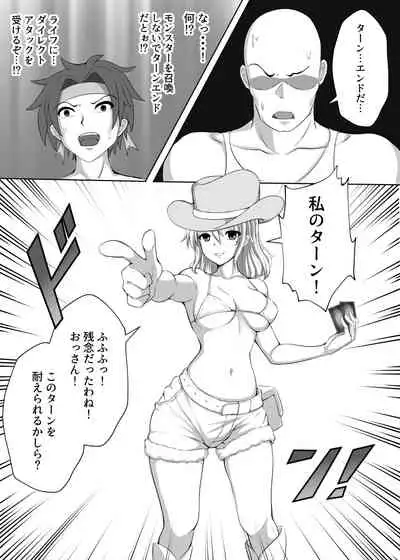 カードバトルでモンスター娘に犯される合同誌1 熱闘編