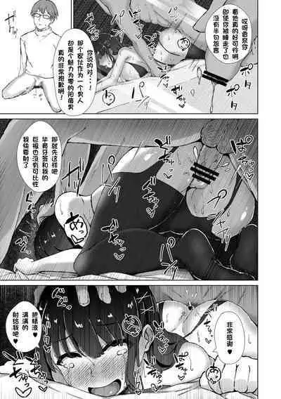 [Minamo Ruri] Boku no Kanojo o Netorasete Mita [Chinese] [纯爱乐园个人汉化] [Digital]