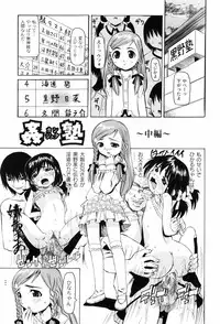 [Mihoshi Kurage] Hen na Koto Shitara Naichaun Dakaraa