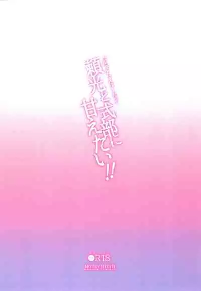 Chaldea Master datte Raikou to Shikibu ni Amaetai!!