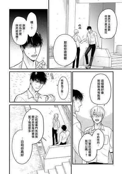 Tabetemo Oishiku Arimasen 2 | 尝起来一点都不好吃 2 Ch. 6-19