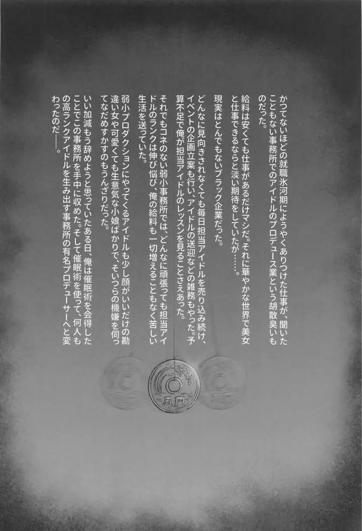 Idol ga Saimin Makura Eigyou Suru Hon