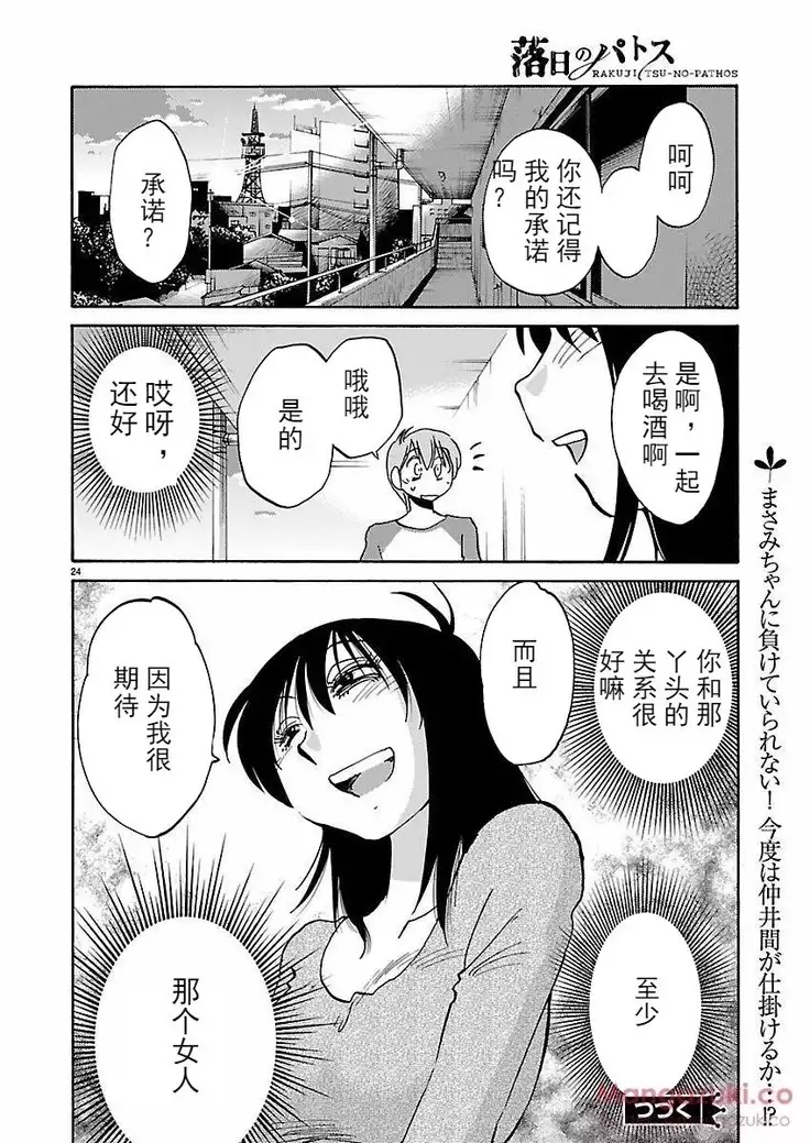 Rakujitsu no Pathos Ch. 24-30