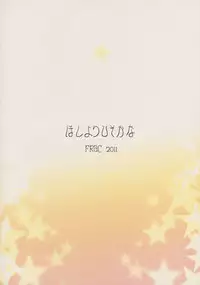 (Reitaisai 8) [FRAC (Motomiya Mitsuki)] Hoshi yori Hisoka na (Touhou Project)