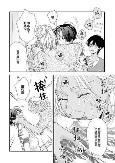 [Aizen Mana] Sumi-iri osananajimi no sokubaku ga tsurai | 浑身都是刺青的青梅竹马控制欲超强 1-11 [Chinese] [莉赛特汉化组]