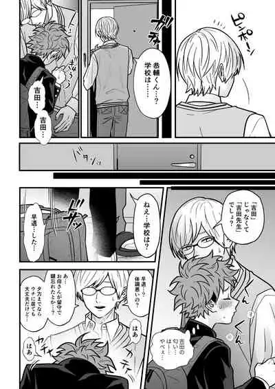 Juku Koushi no Sakuryaku 3