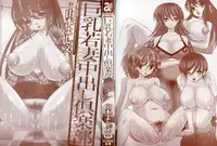 [Yamamoto Yoshifumi] Kyonyuu Wakazuma Nakadashi Club [Decensored]