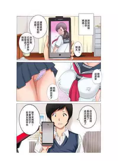 [Fuuga] Boshi Soukan ~Kaa-san wa Saikou no Onapet~ 1-5 [Chinese]