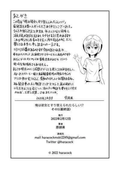 Ore wa Kanojo ni Surikaerareta Rashii!? Sono 5