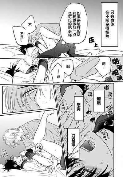 Sensei o Abakitai | 揭穿老师的真面目