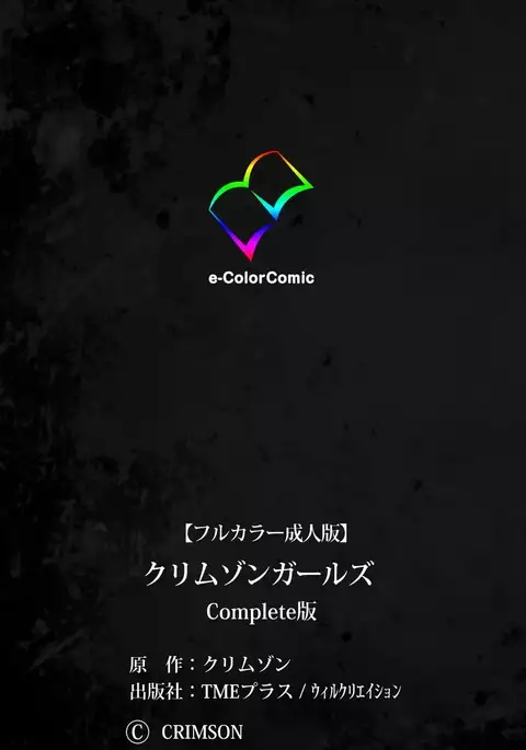 Crimson Girls Complete Ban