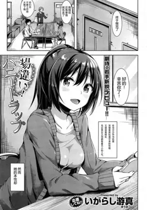 Bachigai! Honey Trap