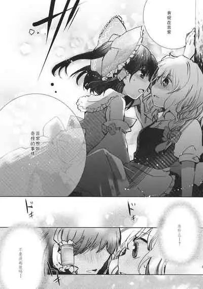 (Reitaisai 9) [Oimoto (Suzune Yuuji)] Sweet Diary (Touhou Project) [Chinese] [主角组吧汉化组]