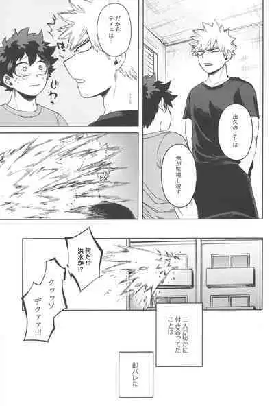 Izuku Wakarase Korosu