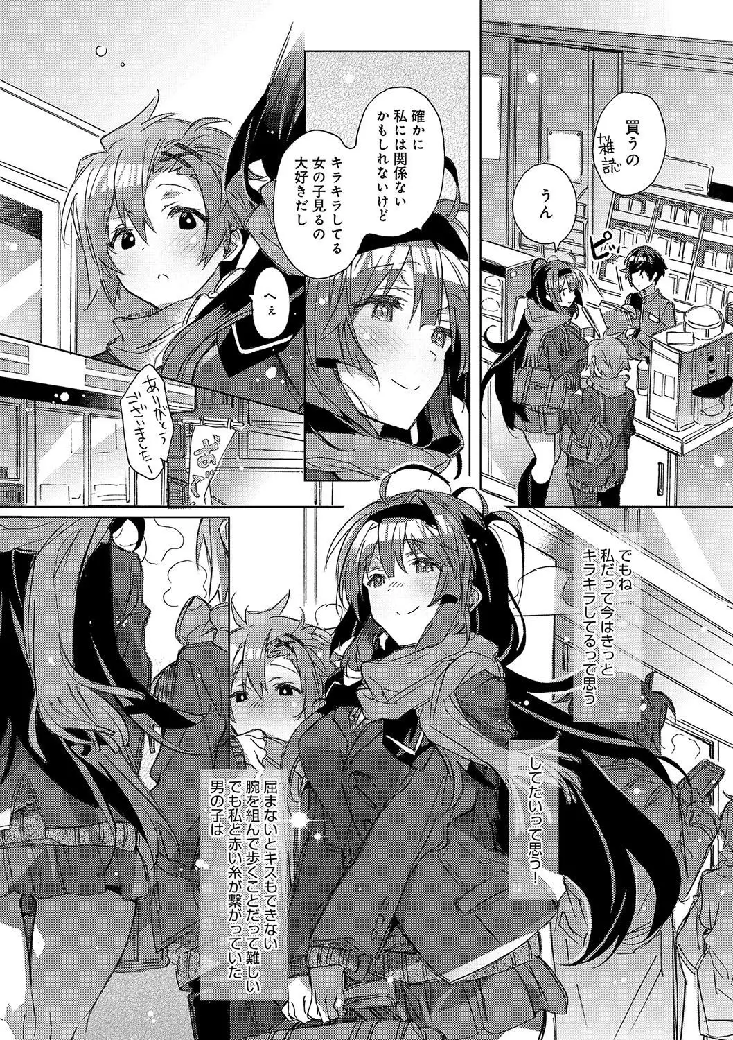 Akai Ito ga Tsunagaru Anata to KISS ga Shitai.