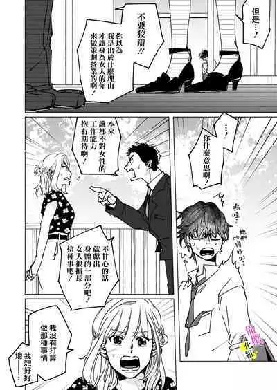 [Hisa Matsue ito okumade motto, Naka made sosoide~01-04｜注入进来哦、更往里一些更深一些~01-04话[中文] [橄榄汉化组]