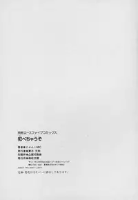 [Nyanko MIC] Tabechauzo