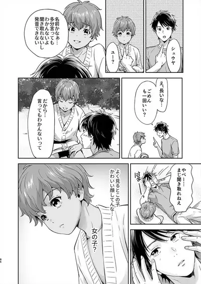 Totsuzen Hyouchaku TripDays 1