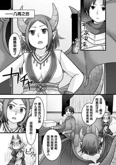 Ippan Heishi Akira ga Shitennou Tamamo wo Tsukaima ni Dekita Wake