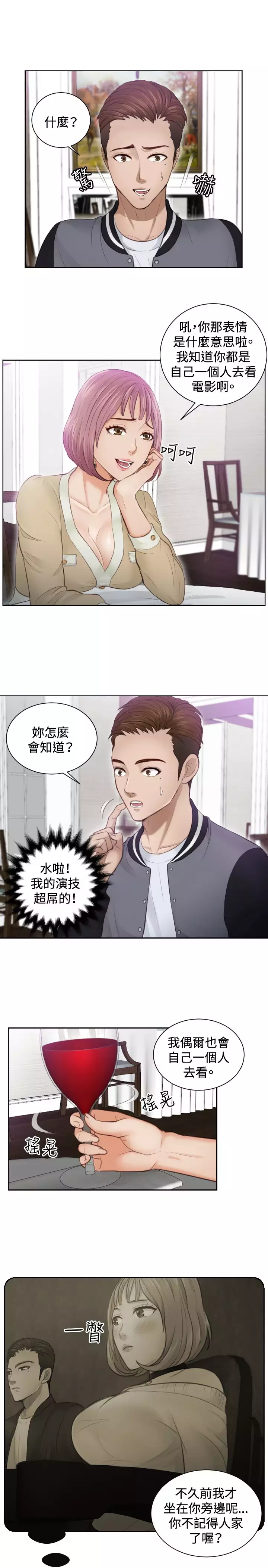 本能解决师 Ch.1~8 中文
