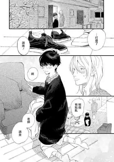 [Hakase] Ero Mangaka to Ashi-kun | 工口漫画家与助理君 Ch. 2-3 [Chinese] [Digital]