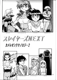 [Mengerekun (Tacchin)] Cameleon Technology 2 (Slayers)