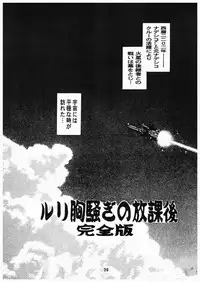 [YU-YU TEI (Katsuragi You)] Ruriiro Onnanoko (Kidou Senkan Nadesico) [Digital]