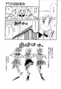 [Wada Erika] Alice no Ochakai 2