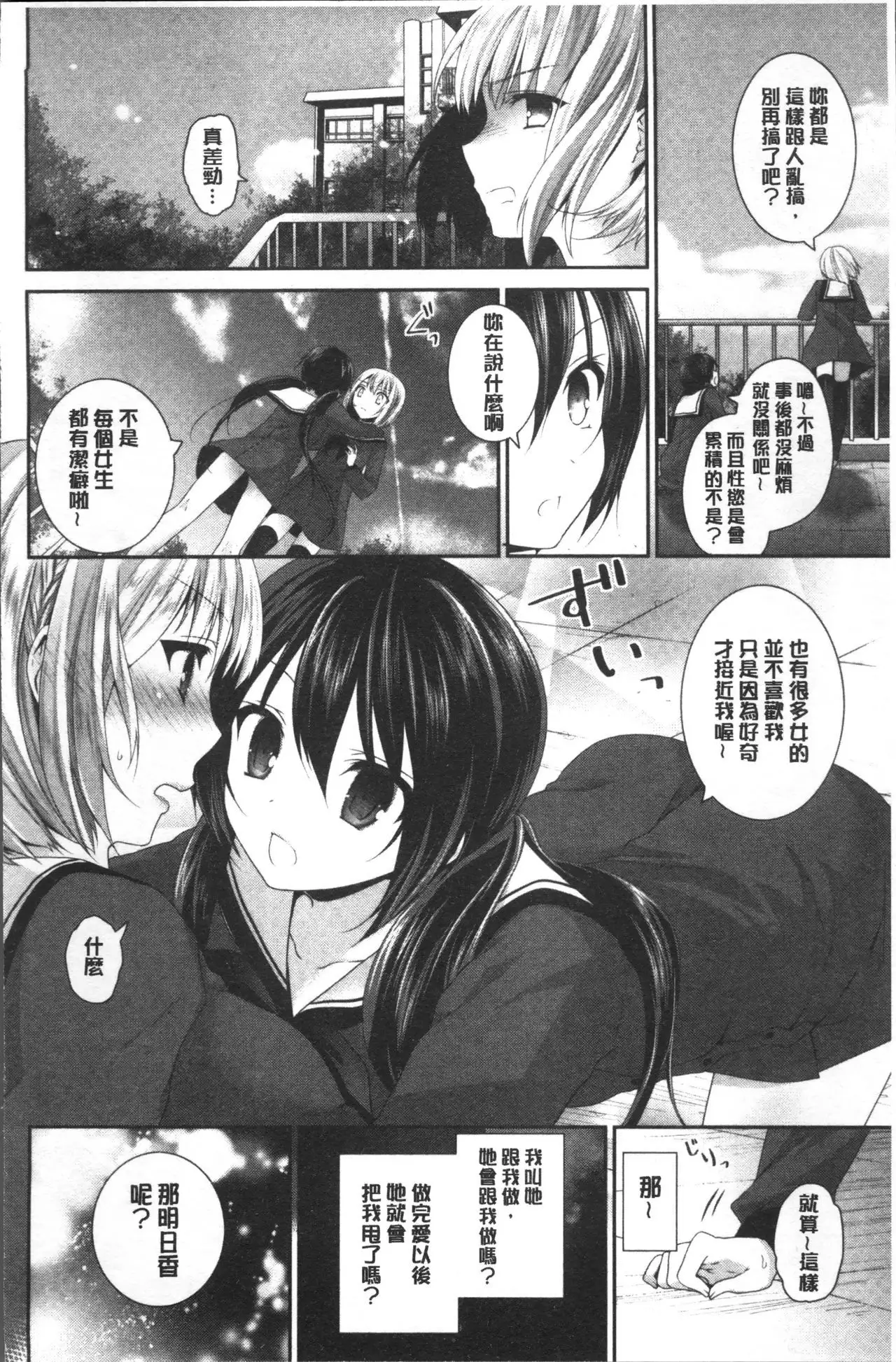 Yuri Iro no Hibi | 百合色的日常