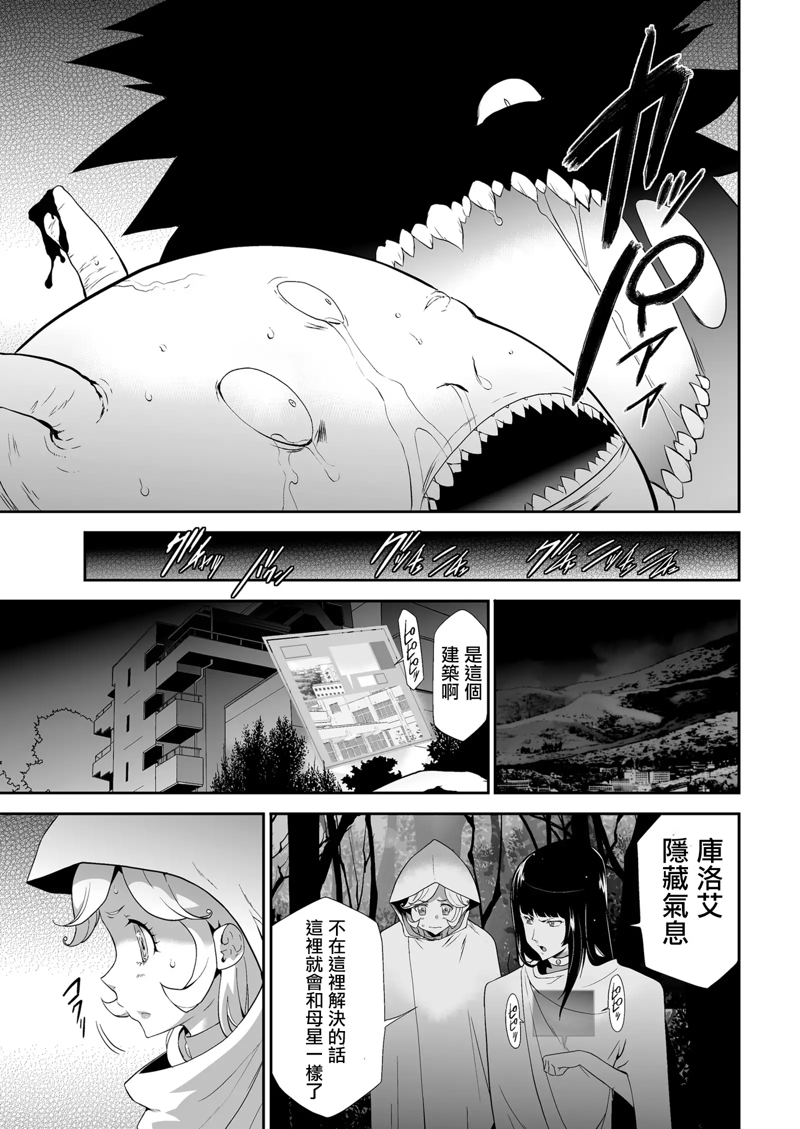 Shinshoku no Deathscythe Ch. 6 Metamorphose