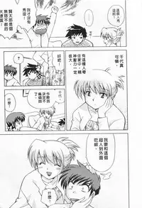 [Kotono Wakako] Okusama DE Naito 2 | 夜妻 2 [Chinese]