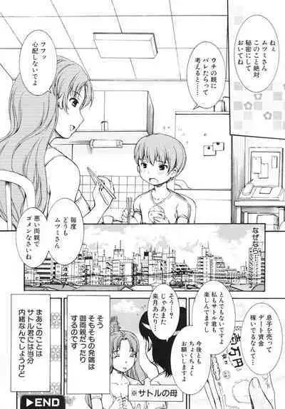 Otome no Hanazono Sennyuu Daisakusen