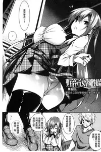 [Fukuyama Naoto] Saint Yurigaoka Jogakuen Seido-kai | 聖百合之丘女學園性奴會 [Chinese]