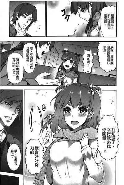 Suitei Kanojo | 推測的女友