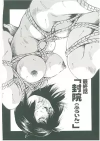 [See.O] Injatachi no Meikyuu