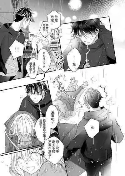 tandeki sutorippu ~ akogareno erīto jōshi to naisho no jōji | 耽溺脱衣舞～让人憧憬的精英上司和秘密之事 1