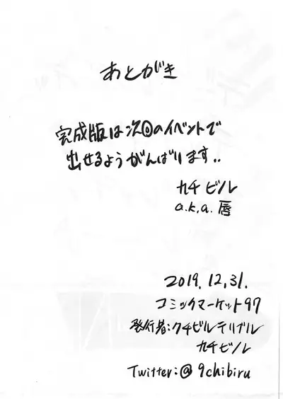 (C97) [Lipterrible (9chibiru)] First Night Sea (Kari) Preview Version (Love Live!)